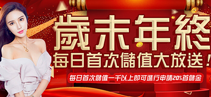 RG富遊-歲末年終每日首次儲值大放送!